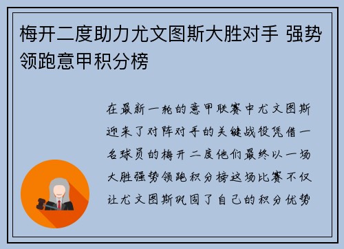 梅开二度助力尤文图斯大胜对手 强势领跑意甲积分榜